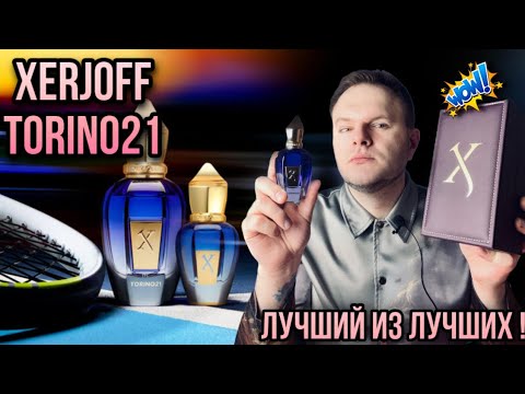 Видео: TORINO21 XERJOFF ✨ СРАВНЕНИЕ С ELDO ✨ ЛУЧШАЯ МЯТА