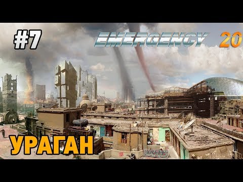 Видео: EMERGENCY 20 #7 Ураган