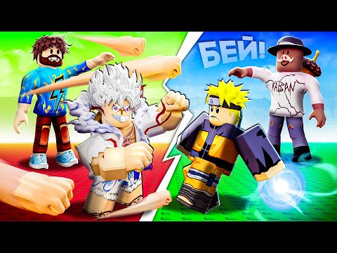 Видео: 😱 АНИМЕ ЗАЩИТНИКИ В ROBLOX! + Фиксплей!