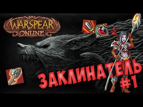 Видео: ЗАКЛИНАТЕЛЬ/CHARMER ► ГАЙД(PvE) #1