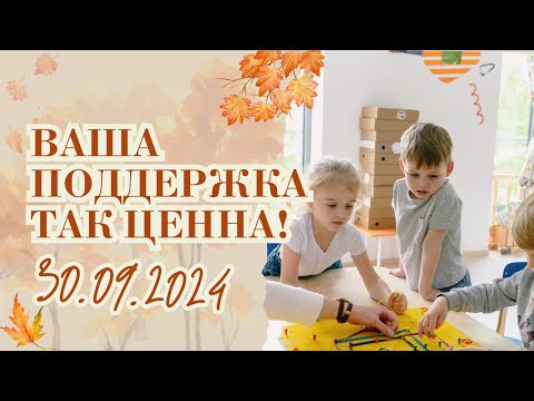 Видео: ОСЕННИЕ ДАРЫ ДЕТЯМ ДОСТАВЛЕНЫ! СЕНТЯБРЬ 2024