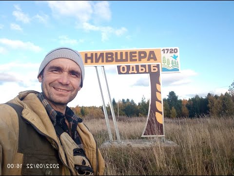 Видео: Село Нившера ездил я до храм 22 сентября 2022 год