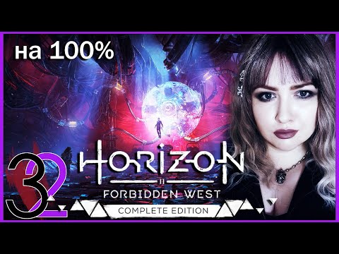 Видео: ТЕРЗАЧ и ГОР DLC Burning Shores HORIZON FORBIDDEN WEST 100% ПРОХОЖДЕНИЕ 🟠 ГОРИЗОНТ ЗАПРЕТНЫЙ ЗАПАД