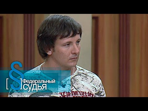 Видео: Федеральный судья: Русалочья бухта