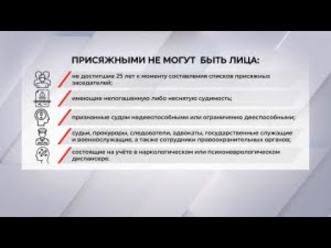 Видео: Как работает суд присяжных в Казахстане