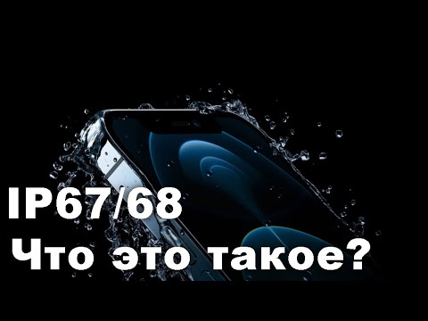 Видео: Что такое IP67 и IP68? Чем они отличаются?📲🌊