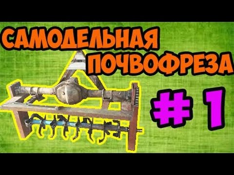 Видео: Т 25. Почвофреза. Часть 1