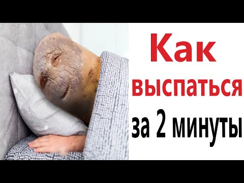 Видео: Приколы! КАК ВЫСПАТЬСЯ ЗА 2 МИНУТЫ - мемы!!! Смешные видео – Доми шоу!