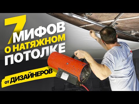 Видео: Натяжной или гипсокартон, какой потолок лучше? Инфа от ТОПов