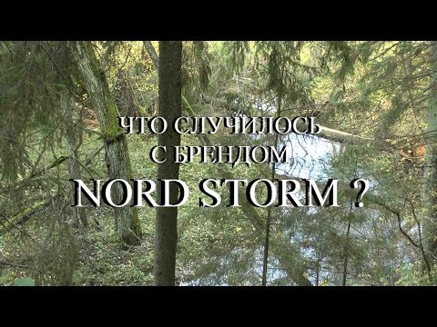 Видео: Что произошло с брендом NORD STORM