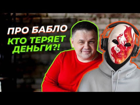 Видео: Психология денег | Как инстинкты, чувства и искажения приводят к потере денег? @pensiya35