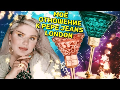 Видео: АРОМАТЫ Pepe Jeans London