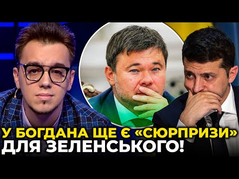 Видео: 🔥 ЖОРСТКО! ОЛЕШКО про зашквари ЗЕ-команди та скандальне інтерв’ю Богдана