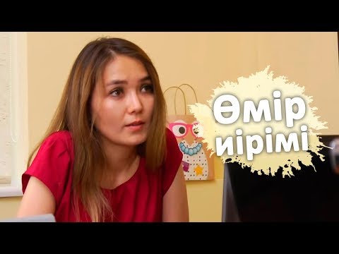 Видео: Өмір иірімі: Бақталас құрбылар (10.09.19)