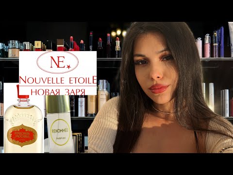 Видео: ТЕСТИРУЕМ БЮДЖЕТНЫЕ ДУХИ НОВАЯ ЗАРЯ