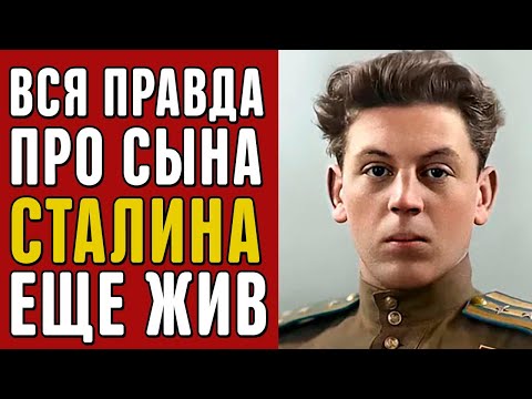 Видео: Сын Сталина ВАСИЛИЙ был жив дольше, чем писали — документы КГБ!
