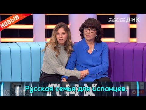 Видео: ДНК || Выпуск от 07.09.2025 || «Русская семья для испанцев.» || Передачи НТВ