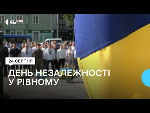 Видео: Урочистості до Дня Незалежності у Рівному: як це було