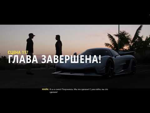 Видео: Forza Horizon 5. Прохождение "Сцена 117" на 3 звезды
