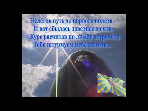 Видео: Тебя штурмуем, неба высота... 70 лет ЧВВАКУШ