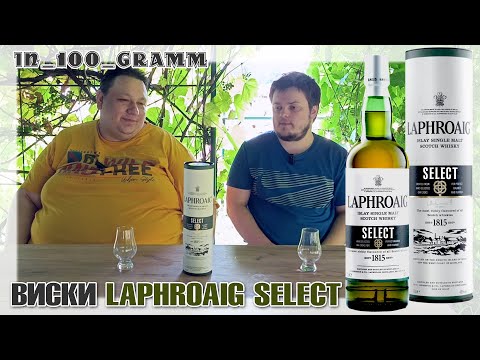 Видео: ВИСКИ LAPHROAIG SELECT
