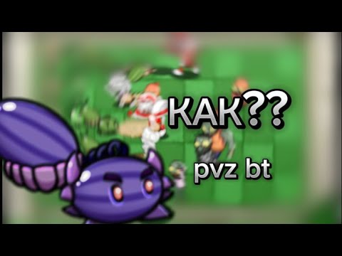 Видео: PVZ BT ГАЙД ПО УСТАНОВКЕ И САНДБОКСУ🤫