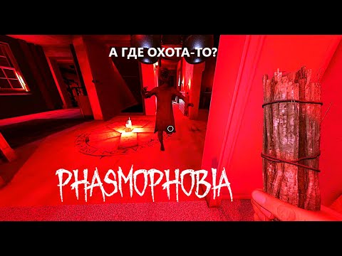 Видео: ПРИ КРОВАВОЙ ЛУНЕ - ФАЗМОФОБИЯ СОЛО КОШМАР БЕЗ УЛИК  - PHASMOPHOBIA