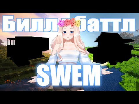 Видео: 3 часа на постройку КСК / BuildBattle / SWEM