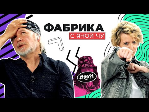 Видео: Кто пел хуже всех? Владимир Коробка о талантах и бездарях «Фабрики звёзд» | ФАБРИКА С ЯНОЙ ЧУ