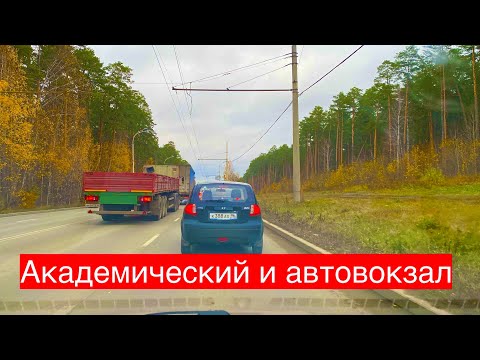 Видео: Екатеринбург День. Амундсена, Объездная, Московская, Щорса и Степана Разина