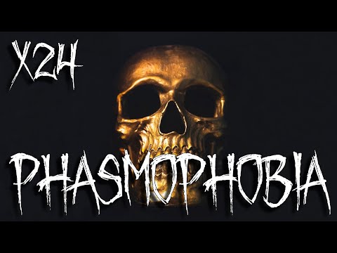 Видео: КАК Я ПРОШЁЛ Х24. Phasmophobia #44 / РЕСПАУН