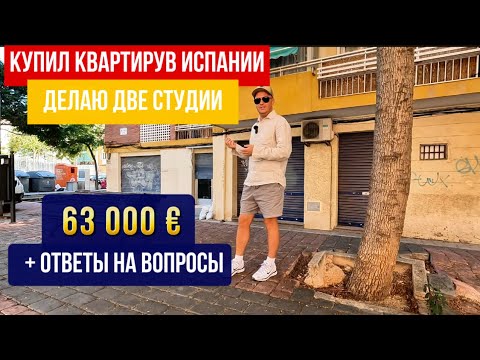 Видео: Купил квартиру в Испании —  продолжение, ответы на вопросы, за сколько, расходы, что буду делать