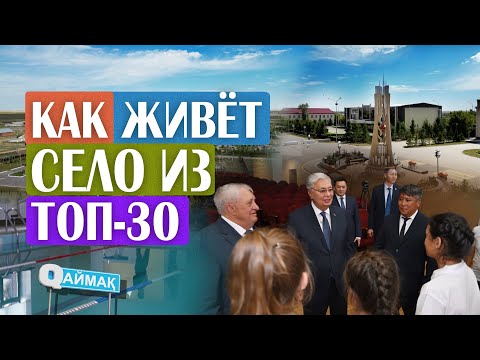 Видео: Qаймақ: село Шахтёр. Визит Токаева / гранты для сельчан / бассейн в малом селе