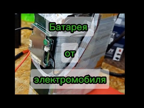 Видео: Батарея от авто 