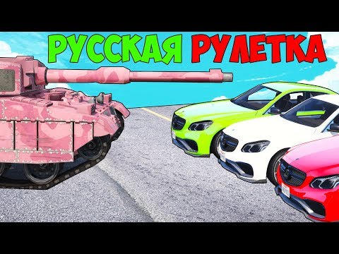 Видео: РУССКАЯ РУЛЕТКА ГТА 5! ЭТО БЕЗУМИЕ! КТО ПРОДЕРЖИТСЯ ДО КОНЦА?