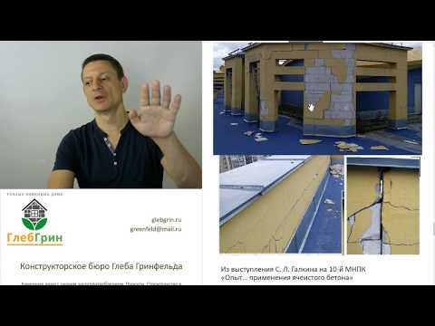 Видео: Как угробить газобетон. Советы бывалого