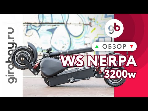 Видео: WS-NERPA 3200W - полноприводный электросамокат с сиденьем и мощными характеристиками. Новинка 2021г.