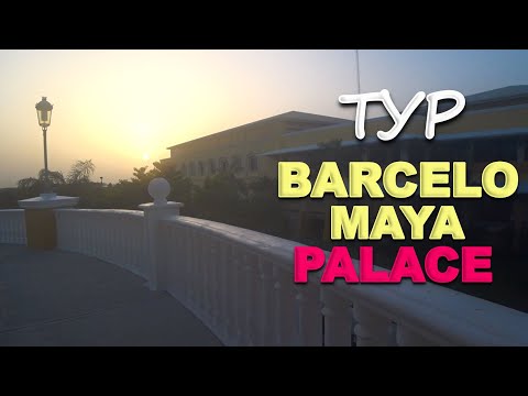 Видео: Рассвет в Мексике! Прогулка по безлюдному утреннему резорту Barcelo Maya Palace / Обзор резорта Влог