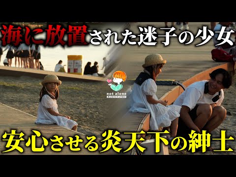 Видео: Потерянная девочка, оставленная одна... Люди вокруг помогают