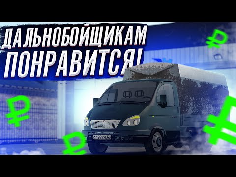 Видео: РАБОТА ДАЛЬНОБОЙЩИКА В ЧАСТНОЙ КОМПАНИИ ГРУЗОПЕРЕВОЗОК на GREENTECH RP // GTA CRMP