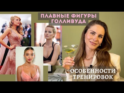 Видео: КАК ТРЕНИРОВАТЬСЯ ДЕВУШКАМ С ФОРМАМИ? Типы фигур: Блейк, Марго и Сидни