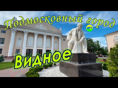 Видео: [MRF - Пешие прогулки] #83. Подмосковный город: Видное