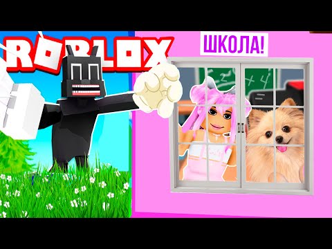 Видео: КУРТУН КЕТ ИДЕТ В МОЮ ШКОЛУ ! ВЫЖИВАЕМ ОТ МОНСТРОВ В РОБЛОКС | ШКОЛА ROBLOX