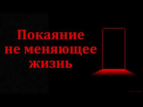 Видео: "Покаяние не меняющее жизнь". П. Е. Эргардт. МСЦ ЕХБ