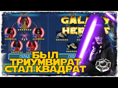 Видео: vs Pitcher123in | 1-2-34 СЕЗОН | ВЕЛИКАЯ АРЕНА 5х5 | SWGOH #814