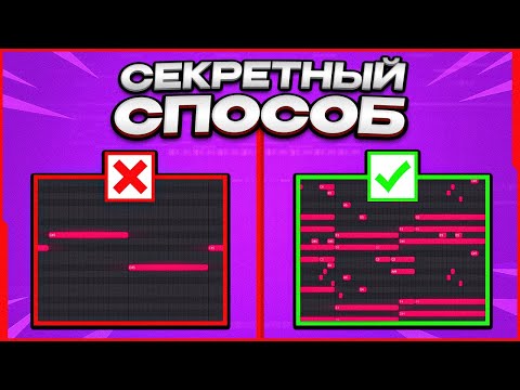 Видео: КАК ЛЕГКО НАПИСАТЬ КРУТУЮ МЕЛОДИЮ С ПОЛНОГО НУЛЯ В FL STUDIO? + БЕСПЛАТНЫЕ MIDI ПРЕСЕТЫ! (2023)