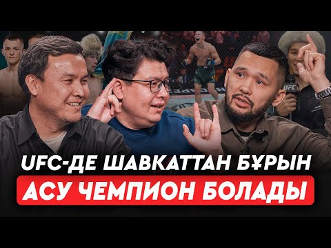 Видео: Қазақ-өзбек тартысы MMA-да қыза түспек. Оңтүстік жігіттері төбелеске жақын. Біз шоу жасай алмаймыз