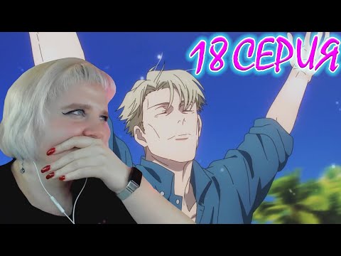 Видео: Магическая битва  (Jujutsu Kaisen) 2 сезон 18 серия | Реакция на аниме
