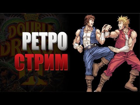 Видео: Retro стрим | Ностальгия | 🎮 ЛЮБИМЫЕ РЕТРО ИГРЫ 🎮