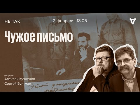 Видео: Суд над Сергеем Дружиловским, обвиняемым в работе на иностранные разведки / Не так // 02.02.2023
